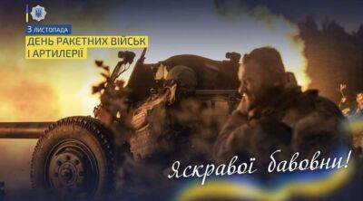 Сьогодні в Україні відзначають день ракетних військ та артилерії