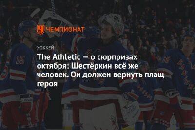 The Athletic — о сюрпризах октября: Шестёркин всё же человек. Он должен вернуть плащ героя