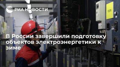Глава Минэнерго Шульгинов: в стране завершили подготовку объектов электроэнергетики к зиме