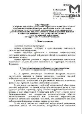 Генпрокуратура РФ подготовила проект приказа с инструкцией, которая определяет за что СМИ могут лишить лицензии