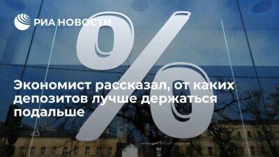 Сергей Григорян - Экономист Григорян предупредил о дополнительных условиях депозитов с повышенной ставкой - smartmoney.one - Россия