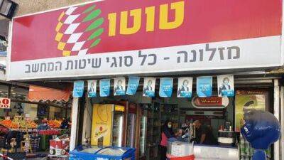 В Израиле удержали из выигрыша в лотерею 14 млн шекелей - законно ли это