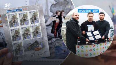Укрпочта выпустила почтовую марку "Крымский мост на бис!": как она выглядит