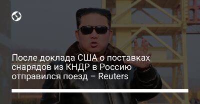 После доклада США о поставках снарядов из КНДР в Россию отправился поезд – Reuters