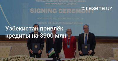 Узбекистан привлёк кредиты на $900 млн