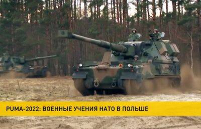 В Польше проходит боевая подготовка военных под кодовым названием «Пума-22»