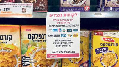 Израильские супермаркеты бойкотируют главного поставщика из-за повышения цен