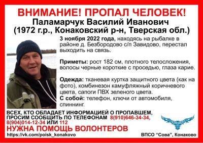 Пропавшего в Конаковском районе рыбака будут искать водолазы