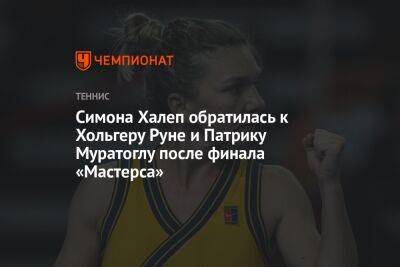 Симона Халеп обратилась к Хольгеру Руне и Патрику Муратоглу после финала «Мастерса»