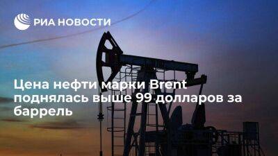 Цена нефти марки Brent впервые с 31 августа поднялась выше 99 долларов за баррель