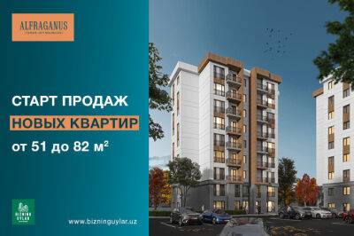 ЖК Alfraganus: старт продаж новых квартир площадью от 51 до 82 кв. м