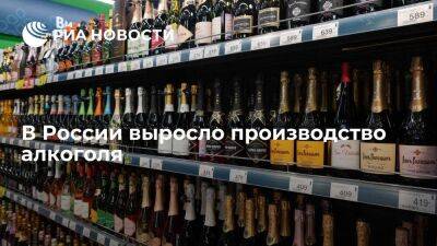 Росалкогольрегулирование: производство алкоголя за январь-октябрь выросло на 12 процентов