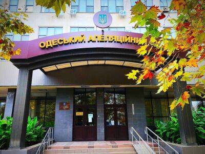 Дело Одесского апелляционного суда: помощнику судьи сообщили о подозрении