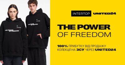 The Power of Freedom: INTERTOP и UNITED24 выпустили благотворительную коллекцию