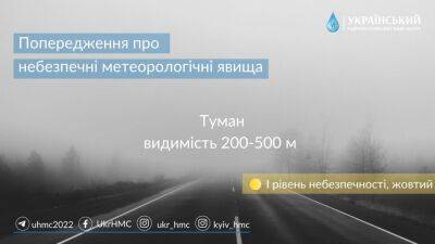 Харьковщину вновь накроет туман. Укргидрометцентр предупреждает об опасности