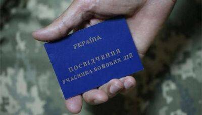 З 1 грудня в Україні стартує процедура оформлення учасників бойових дій