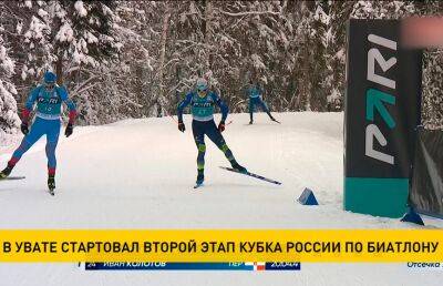 В России стартовал второй этап Кубка России по биатлону: белорус финишировал пятым