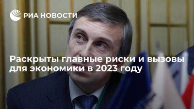 Замглавы ИМЭМО РАН Миловидов назвал главной проблемой для экономики в 2023 году рецессию