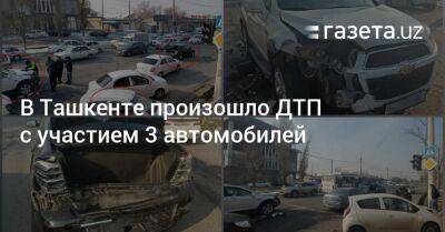 В Ташкенте произошло ДТП с участием трёх автомобилей
