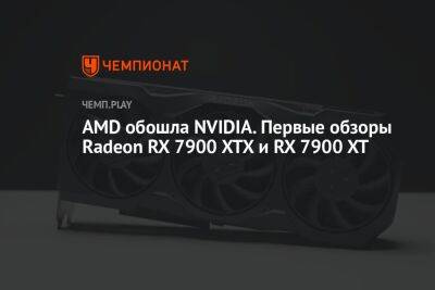 Тесты Radeon RX 7900 в играх: Cyberpunk 2077, Assassin's Creed Valhalla, Modern Warfare 2 и другие