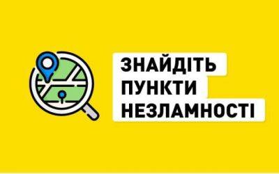 В Україні запустили чат-бот для пошуку "Пунктів незламності"