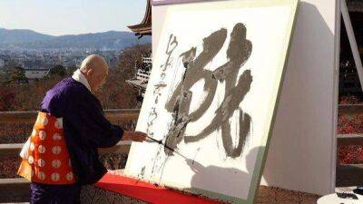 Япония выбрала "войну" иероглифом года