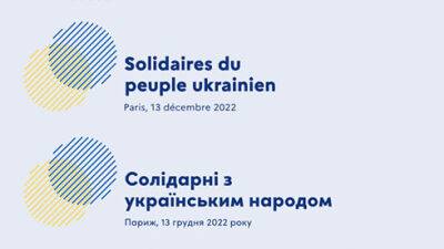 На конференції в Парижі обговорять додаткову підтримку українців через атаки РФ енергетичної інфраструктури