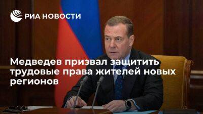 Медведев: обновление закона о занятости должно защитить права жителей новых регионов