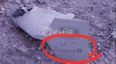 СМИ публикуют кадры с обломками дрона в Киеве: на нем надпись «За Рязань»