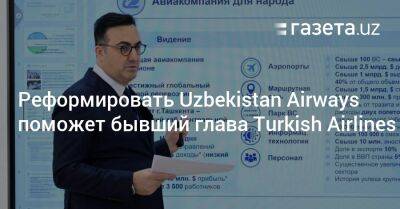Реформировать Uzbekistan Airways поможет бывший глава Turkish Airlines