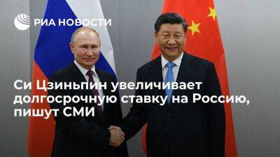 WSJ: председатель КНР Си Цзиньпин увеличивает долгосрочную ставку на Россию