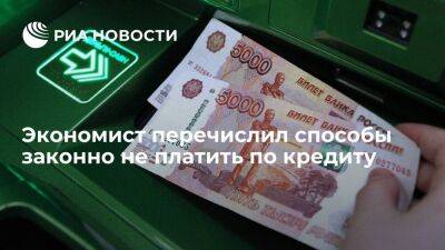 Экономист Кричевский заявил, что россияне имеют право на частичное погашение кредита