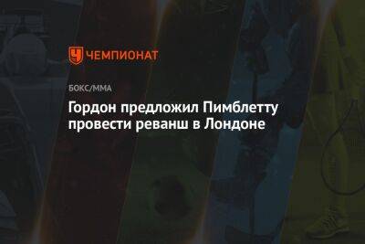 Пэдди Пимблетт - Гордон предложил Пимблетту провести реванш в Лондоне - championat.com - США - Англия - Лондон