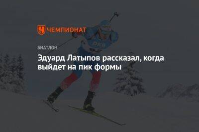 Эдуард Латыпов - Эдуард Латыпов рассказал, когда выйдет на пик формы - championat.com - Россия - Уфа - Рыбинск