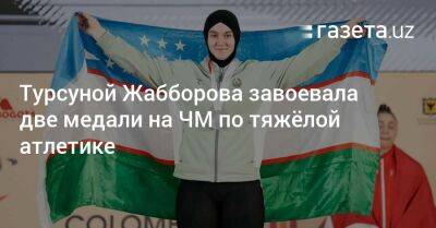 Турсуной Жабборова завоевала две медали на ЧМ по тяжёлой атлетике