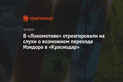 В «Локомотиве» отреагировали на слухи о возможном переходе Изидора в «Краснодар»