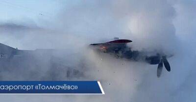 В аеропорту російського Новосибірська на злітній смузі спалахнув літак АН-12