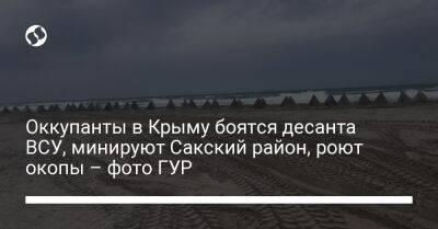 Оккупанты в Крыму боятся десанта ВСУ, минируют Сакский район, роют окопы – фото ГУР