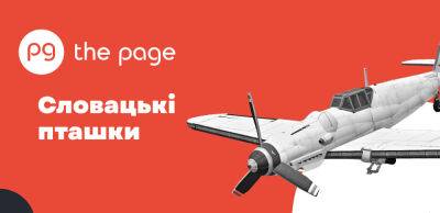 Словацькі пташки. Як винищувачі МіГ-29 посилять українську авіацію