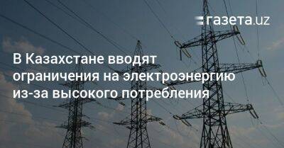 В Казахстане вводят ограничения на электроэнергию из-за высокого потребления