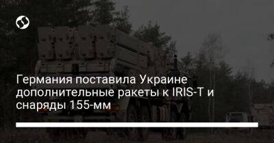Германия поставила Украине дополнительные ракеты к IRIS-T и снаряды 155-мм
