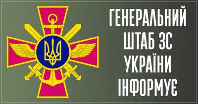 Генштаб — о ракетном ударе и обстрелах 11 населенных пунктов Харьковщины
