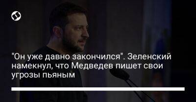 "Он уже давно закончился". Зеленский намекнул, что Медведев пишет свои угрозы пьяным