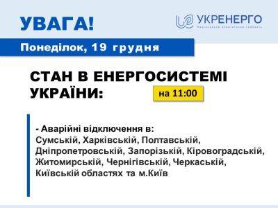 На Харьковщине введены графики аварийных отключений света — Укрэнерго
