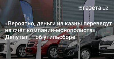 Расул Кушербаев - «Вероятно, деньги из народной казны переведут на счёт компании-монополиста». Депутат — об утильсборе - gazeta.uz - Узбекистан