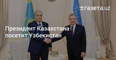 Президент Казахстана посетит Узбекистан