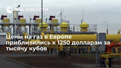 Цены на газ в Европе после взрыва на газопроводе в Чувашии приблизились к 1250 долларам