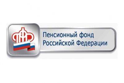 Отделение ПФР Пермского края помогает гражданам запрашивать документы для назначения пенсии