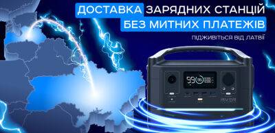 Як замовити доставку генераторів, зарядних та Starlink з Латвії без мита та ПДВ — Укрпошта - thepage.ua - Украина - Латвія