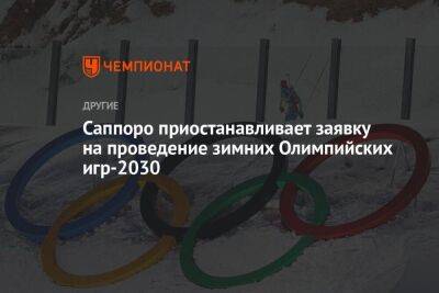 Александр Большунов - Саппоро приостанавливает заявку на проведение зимних Олимпийских игр-2030 - koronavirus.center - США - Токио - Япония - Канада - Саппоро